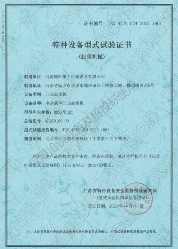 特種設(shè)備型式試驗(yàn)證書