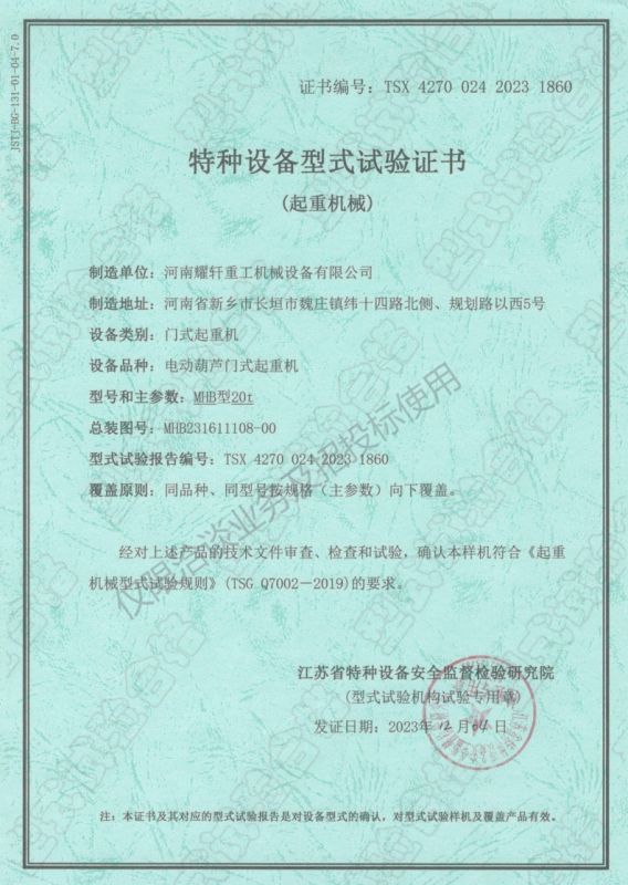 特種設(shè)備型式試驗(yàn)證書